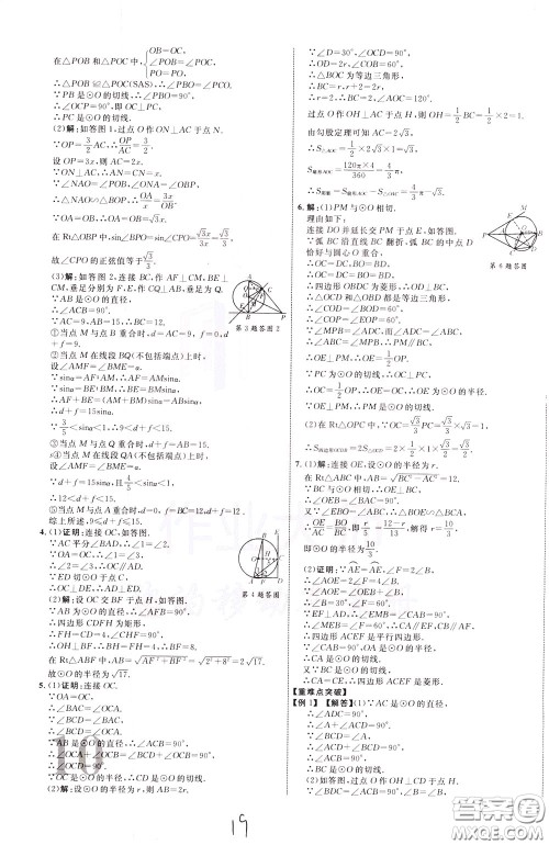 2020升级版云南中考新突破数学参考答案