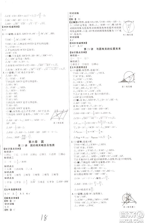 2020升级版云南中考新突破数学参考答案