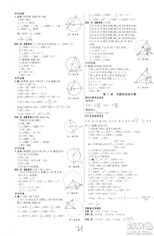 2020升级版云南中考新突破数学参考答案