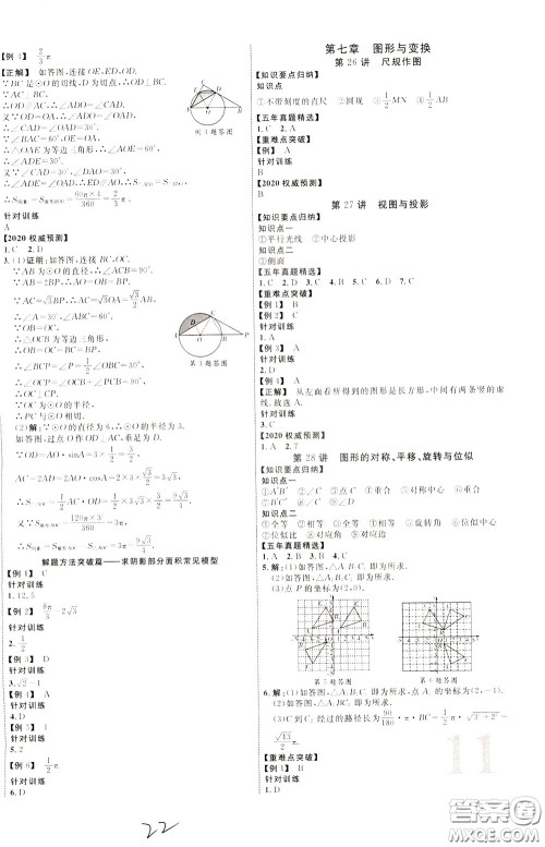 2020升级版云南中考新突破数学参考答案