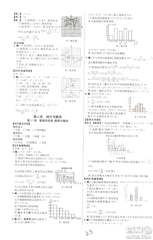 2020升级版云南中考新突破数学参考答案