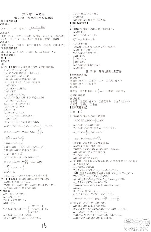 2020升级版云南中考新突破数学参考答案