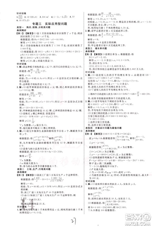 2020升级版云南中考新突破数学参考答案