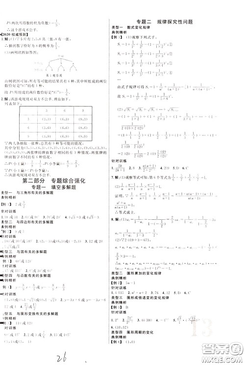 2020升级版云南中考新突破数学参考答案