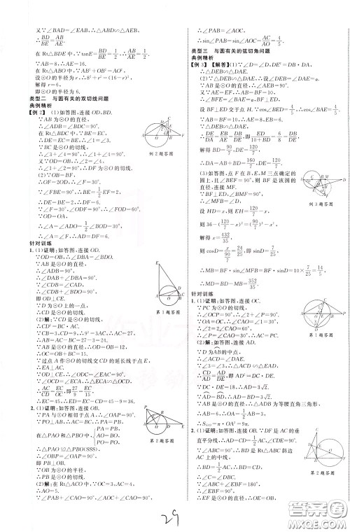 2020升级版云南中考新突破数学参考答案