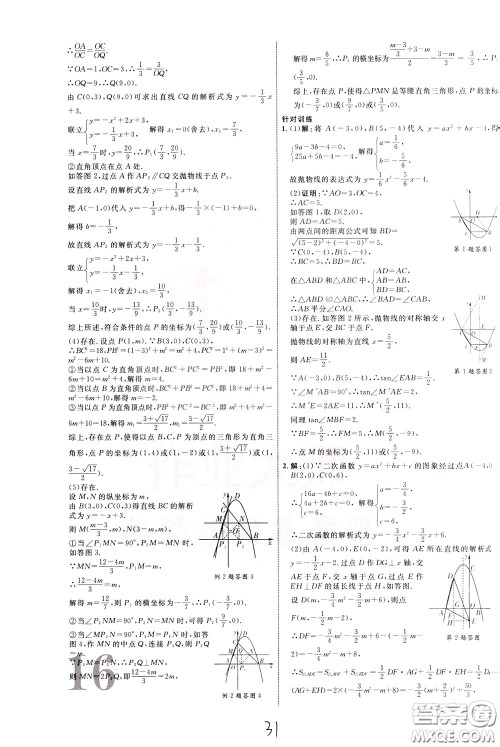 2020升级版云南中考新突破数学参考答案