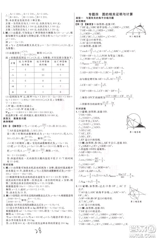 2020升级版云南中考新突破数学参考答案