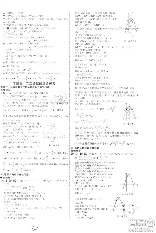 2020升级版云南中考新突破数学参考答案