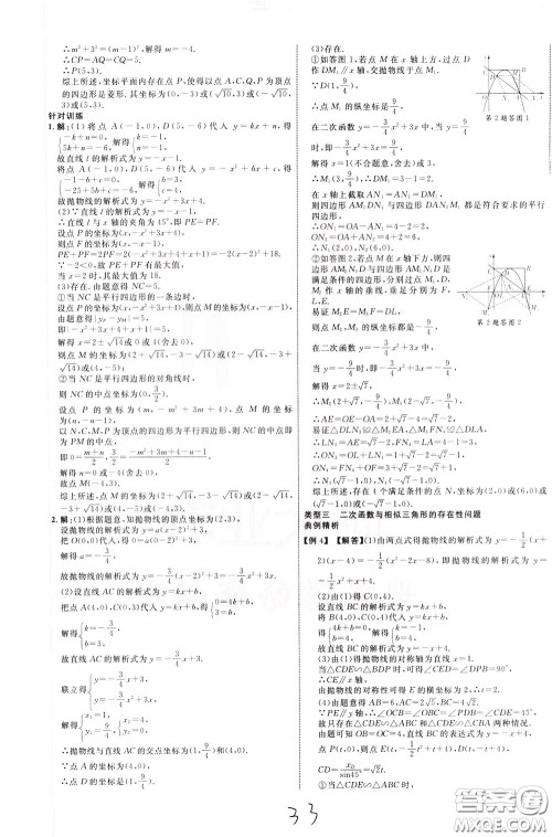 2020升级版云南中考新突破数学参考答案