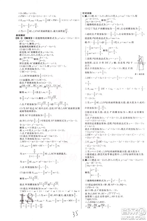 2020升级版云南中考新突破数学参考答案