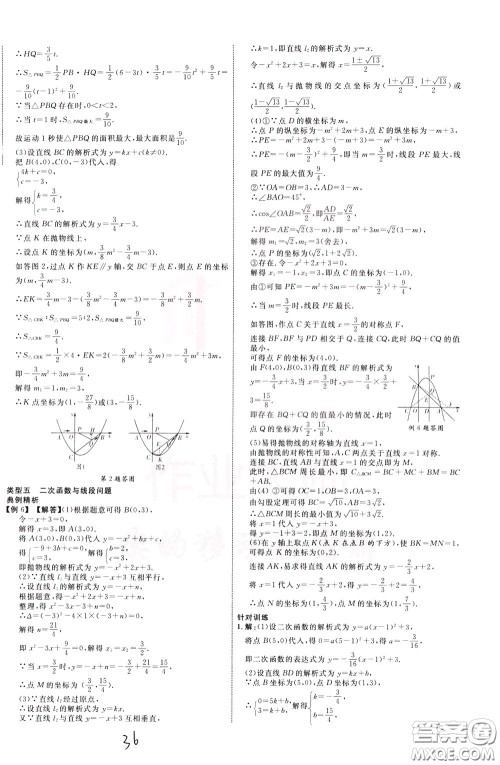 2020升级版云南中考新突破数学参考答案