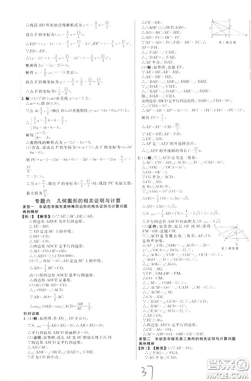 2020升级版云南中考新突破数学参考答案