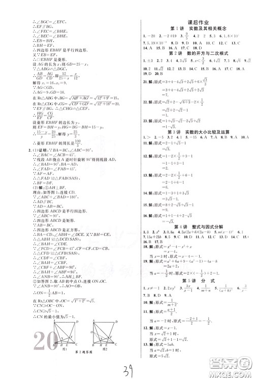 2020升级版云南中考新突破数学参考答案