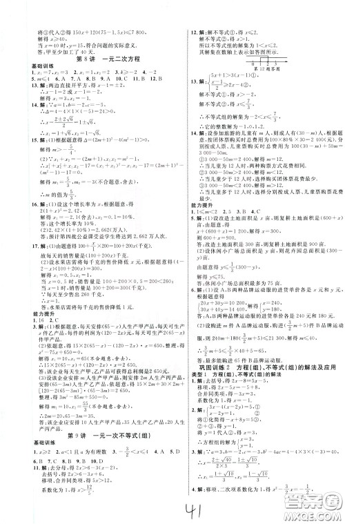 2020升级版云南中考新突破数学参考答案