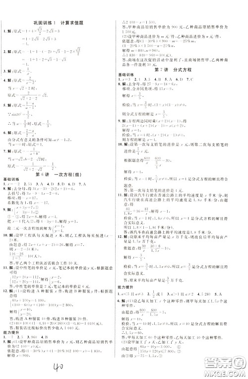 2020升级版云南中考新突破数学参考答案