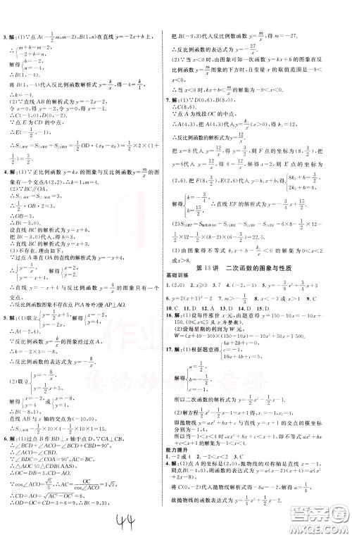 2020升级版云南中考新突破数学参考答案