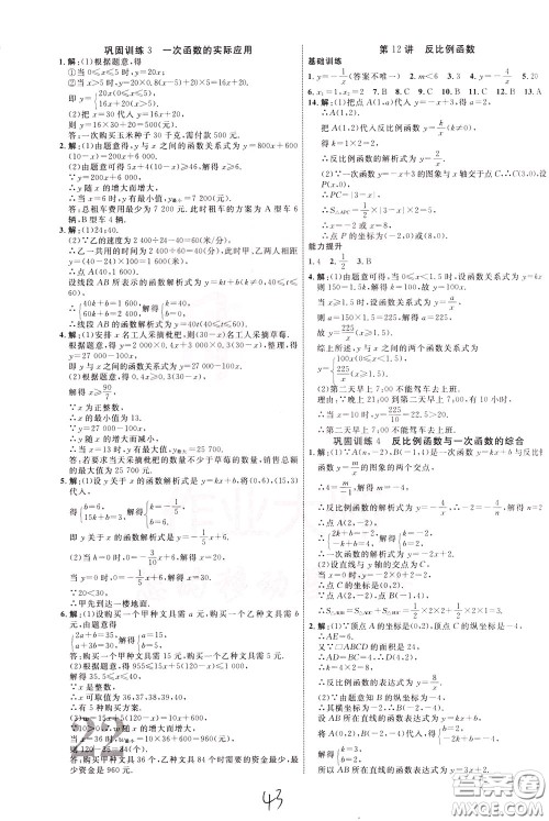 2020升级版云南中考新突破数学参考答案