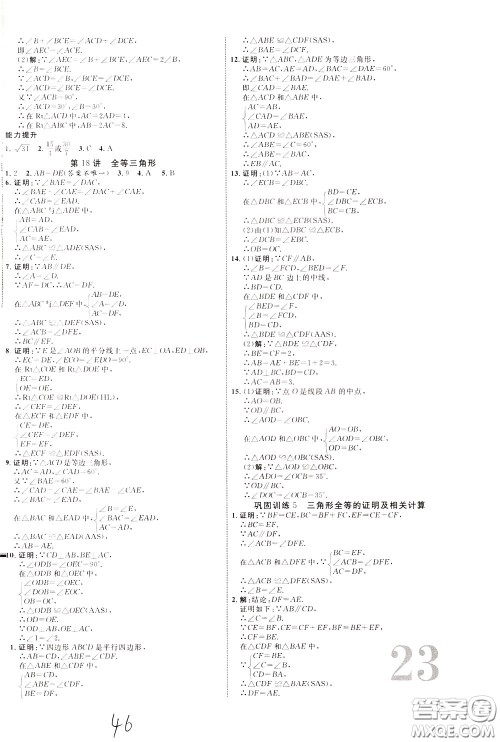2020升级版云南中考新突破数学参考答案
