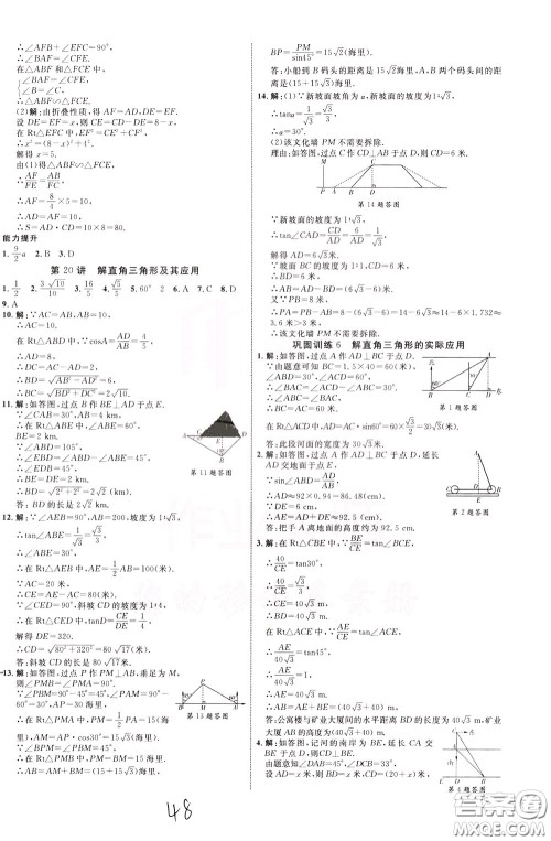 2020升级版云南中考新突破数学参考答案