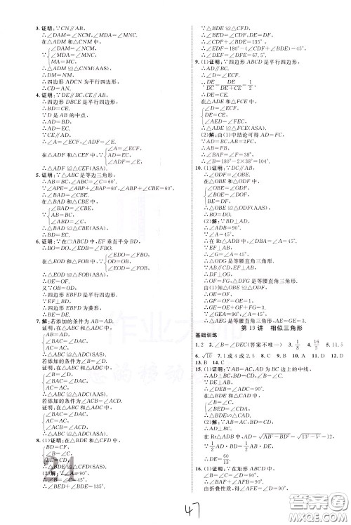 2020升级版云南中考新突破数学参考答案