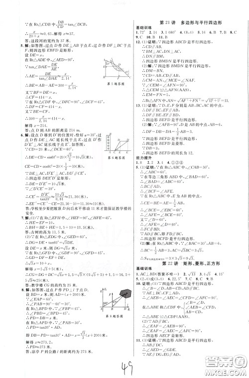 2020升级版云南中考新突破数学参考答案