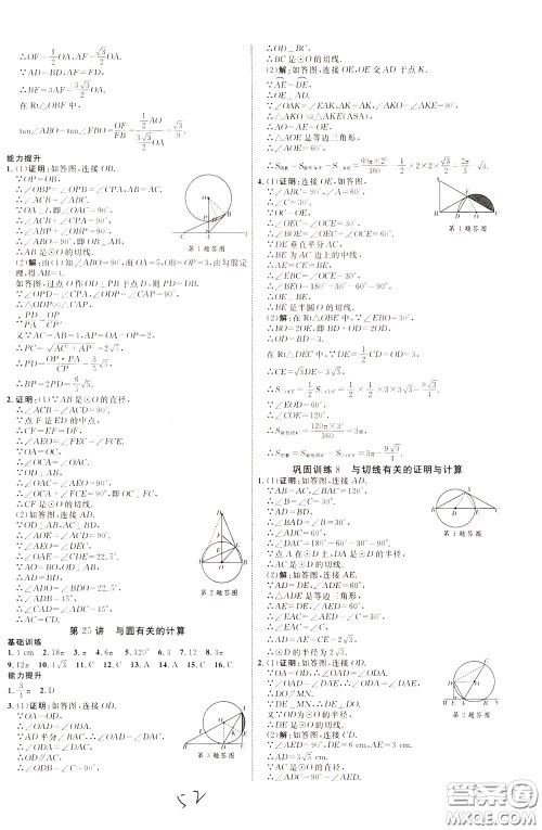 2020升级版云南中考新突破数学参考答案