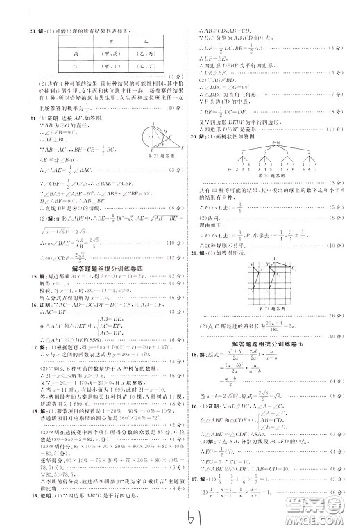2020升级版云南中考新突破数学参考答案