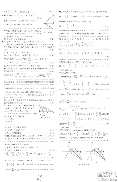 2020升级版云南中考新突破数学参考答案