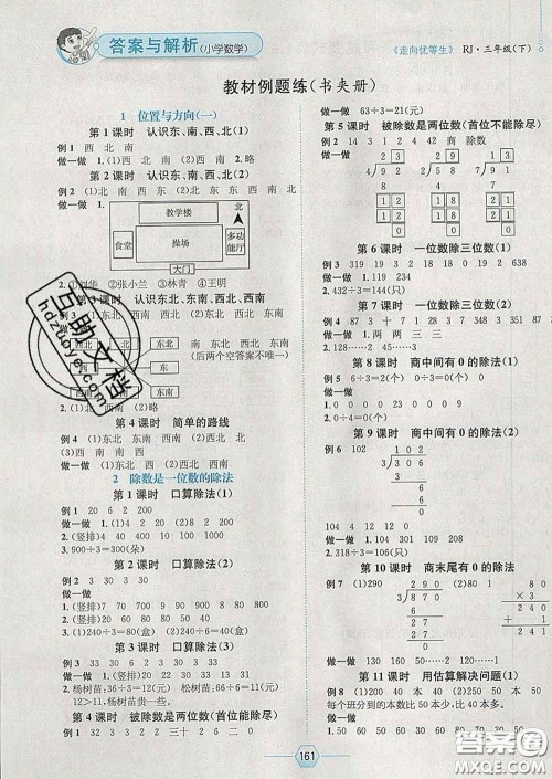 2020春走向优等生三年级数学下册人教版答案