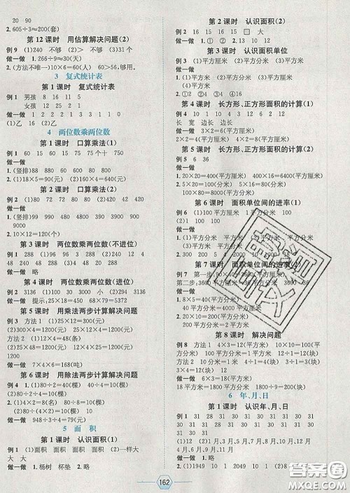 2020春走向优等生三年级数学下册人教版答案