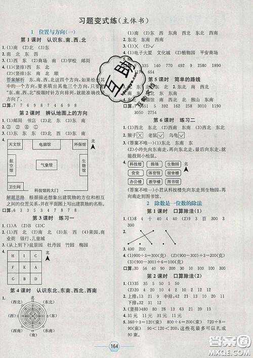 2020春走向优等生三年级数学下册人教版答案
