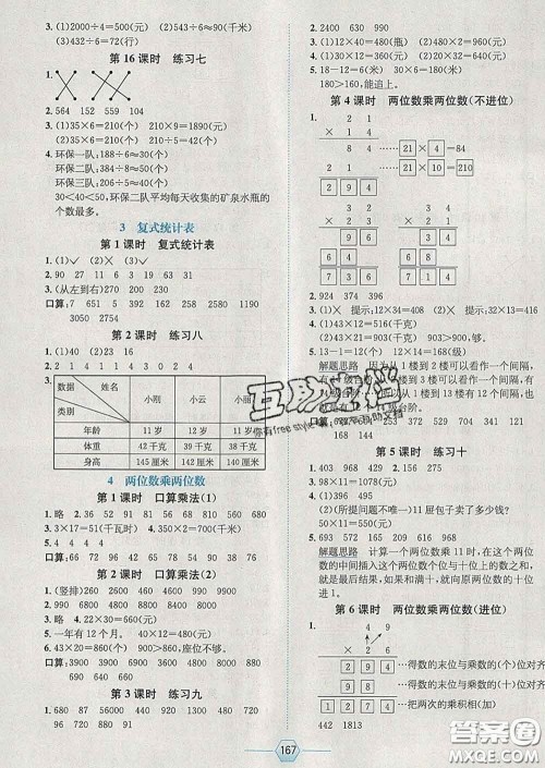 2020春走向优等生三年级数学下册人教版答案