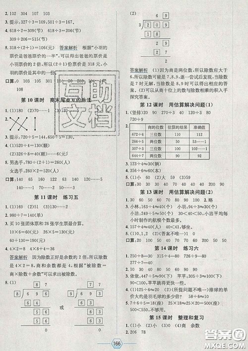 2020春走向优等生三年级数学下册人教版答案