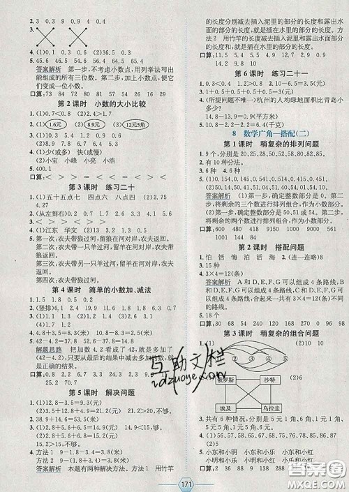 2020春走向优等生三年级数学下册人教版答案