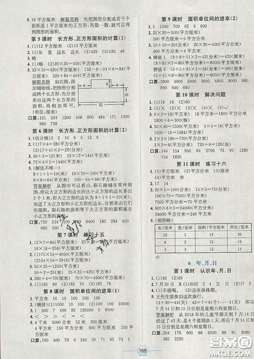 2020春走向优等生三年级数学下册人教版答案