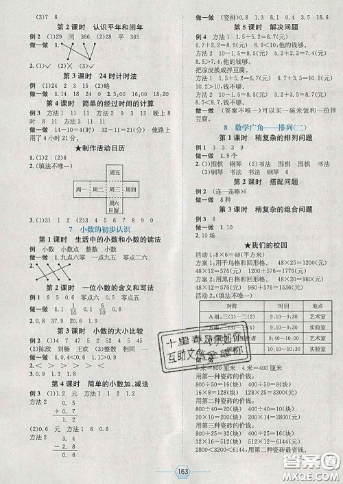 2020春走向优等生三年级数学下册人教版答案