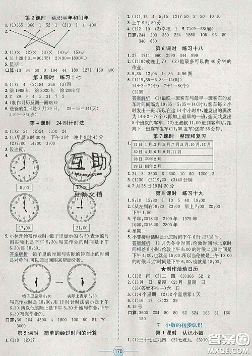 2020春走向优等生三年级数学下册人教版答案