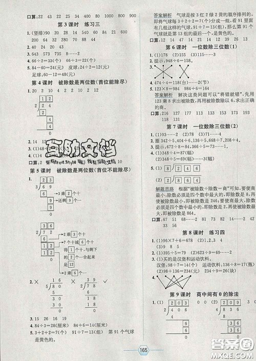 2020春走向优等生三年级数学下册人教版答案
