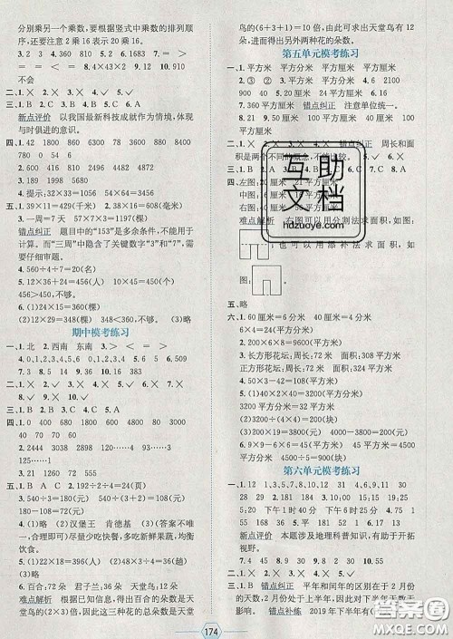 2020春走向优等生三年级数学下册人教版答案