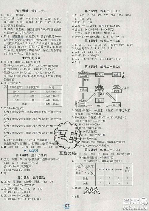 2020春走向优等生三年级数学下册人教版答案