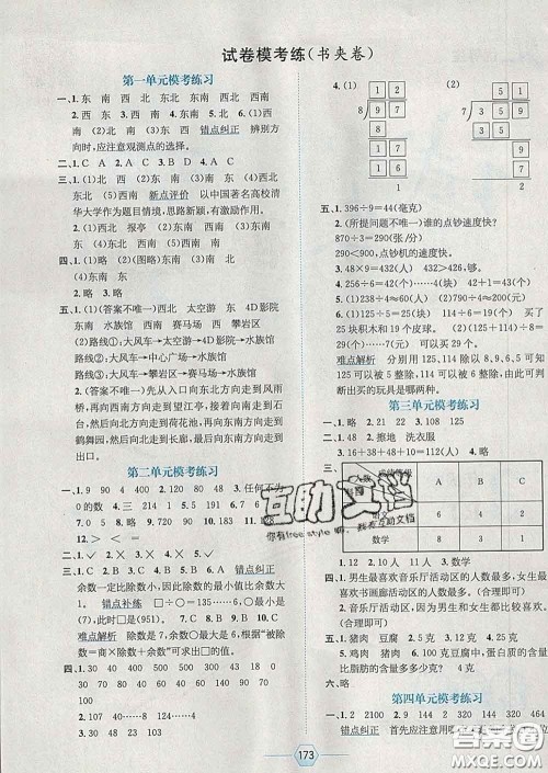 2020春走向优等生三年级数学下册人教版答案