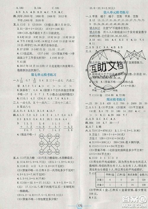 2020春走向优等生三年级数学下册人教版答案