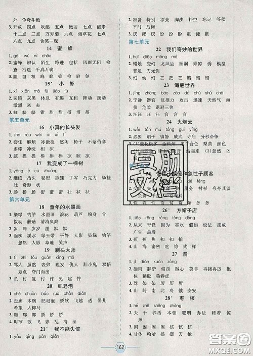 2020春走向优等生三年级语文下册人教版答案