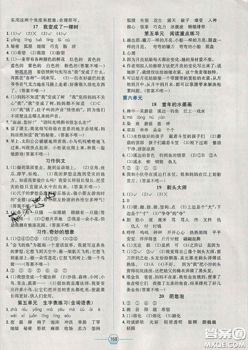 2020春走向优等生三年级语文下册人教版答案