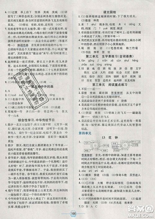 2020春走向优等生三年级语文下册人教版答案