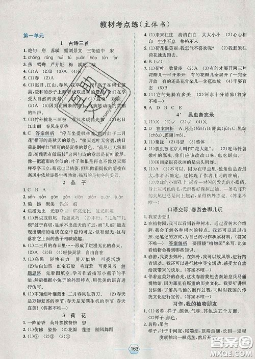 2020春走向优等生三年级语文下册人教版答案