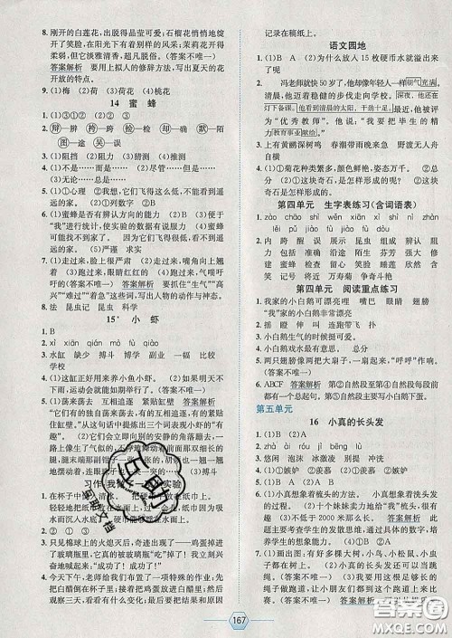 2020春走向优等生三年级语文下册人教版答案