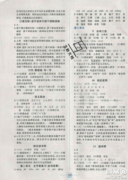 2020春走向优等生三年级语文下册人教版答案