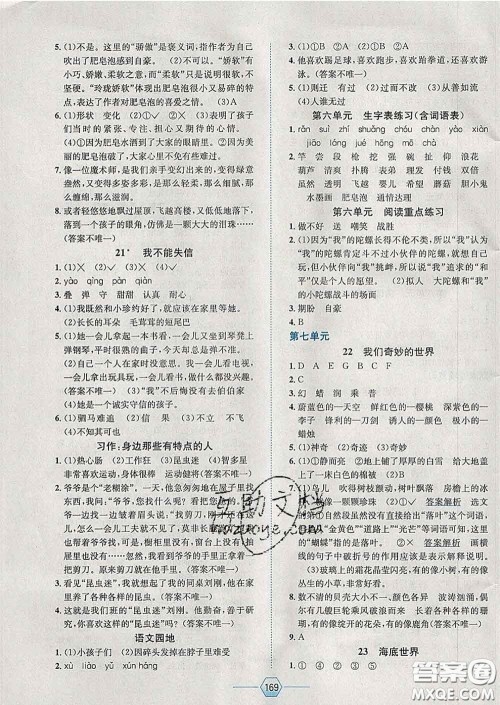 2020春走向优等生三年级语文下册人教版答案