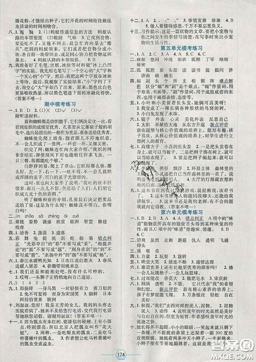 2020春走向优等生三年级语文下册人教版答案